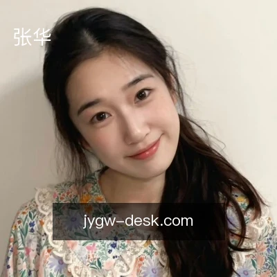 张华