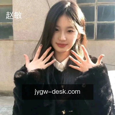赵敏