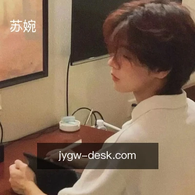 苏婉